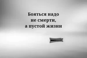 Не смерти бойся, бойся бедности: поговорка, которая учит нас о важности материальной безопасности
