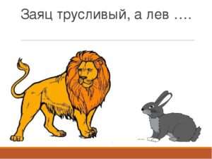 Поговорки: Труслив, как глаз, храбр, как левая рука - что они означают?