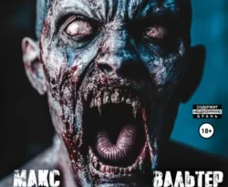 Прочитайте книгу Смрад под авторством Макс Вальтер в хорошем качестве на сайте нашего обучающего портала learn.chistoug.ru в формате FB2, TXT, PDF, EPUB бесплатно без регистрации.. Смотреть фото Прочитайте книгу Смрад под авторством Макс Вальтер в хорошем качестве на сайте нашего обучающего портала learn.chistoug.ru в формате FB2, TXT, PDF, EPUB бесплатно без регистрации.. Смотреть картинку Прочитайте книгу Смрад под авторством Макс Вальтер в хорошем качестве на сайте нашего обучающего портала learn.chistoug.ru в формате FB2, TXT, PDF, EPUB бесплатно без регистрации.. Картинка про Прочитайте книгу Смрад под авторством Макс Вальтер в хорошем качестве на сайте нашего обучающего портала learn.chistoug.ru в формате FB2, TXT, PDF, EPUB бесплатно без регистрации.. Фото Прочитайте книгу Смрад под авторством Макс Вальтер в хорошем качестве на сайте нашего обучающего портала learn.chistoug.ru в формате FB2, TXT, PDF, EPUB бесплатно без регистрации.