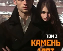 Прочитайте книгу Камень 1993. Книга 3 под авторством Антон Емельянов, Сергей Савинов в хорошем качестве на сайте нашего обучающего портала learn.chistoug.ru в формате FB2, TXT, PDF, EPUB бесплатно без регистрации.. Смотреть фото Прочитайте книгу Камень 1993. Книга 3 под авторством Антон Емельянов, Сергей Савинов в хорошем качестве на сайте нашего обучающего портала learn.chistoug.ru в формате FB2, TXT, PDF, EPUB бесплатно без регистрации.. Смотреть картинку Прочитайте книгу Камень 1993. Книга 3 под авторством Антон Емельянов, Сергей Савинов в хорошем качестве на сайте нашего обучающего портала learn.chistoug.ru в формате FB2, TXT, PDF, EPUB бесплатно без регистрации.. Картинка про Прочитайте книгу Камень 1993. Книга 3 под авторством Антон Емельянов, Сергей Савинов в хорошем качестве на сайте нашего обучающего портала learn.chistoug.ru в формате FB2, TXT, PDF, EPUB бесплатно без регистрации.. Фото Прочитайте книгу Камень 1993. Книга 3 под авторством Антон Емельянов, Сергей Савинов в хорошем качестве на сайте нашего обучающего портала learn.chistoug.ru в формате FB2, TXT, PDF, EPUB бесплатно без регистрации.