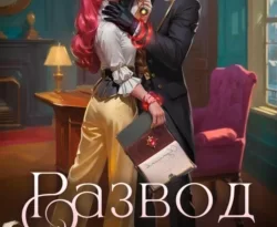 Прочитайте книгу Развод по драконьим традициям. Жена золотого лорда. Том 2 под авторством Алекс Найт в хорошем качестве на сайте нашего обучающего портала learn.chistoug.ru в формате FB2, TXT, PDF, EPUB бесплатно без регистрации.. Смотреть фото Прочитайте книгу Развод по драконьим традициям. Жена золотого лорда. Том 2 под авторством Алекс Найт в хорошем качестве на сайте нашего обучающего портала learn.chistoug.ru в формате FB2, TXT, PDF, EPUB бесплатно без регистрации.. Смотреть картинку Прочитайте книгу Развод по драконьим традициям. Жена золотого лорда. Том 2 под авторством Алекс Найт в хорошем качестве на сайте нашего обучающего портала learn.chistoug.ru в формате FB2, TXT, PDF, EPUB бесплатно без регистрации.. Картинка про Прочитайте книгу Развод по драконьим традициям. Жена золотого лорда. Том 2 под авторством Алекс Найт в хорошем качестве на сайте нашего обучающего портала learn.chistoug.ru в формате FB2, TXT, PDF, EPUB бесплатно без регистрации.. Фото Прочитайте книгу Развод по драконьим традициям. Жена золотого лорда. Том 2 под авторством Алекс Найт в хорошем качестве на сайте нашего обучающего портала learn.chistoug.ru в формате FB2, TXT, PDF, EPUB бесплатно без регистрации.